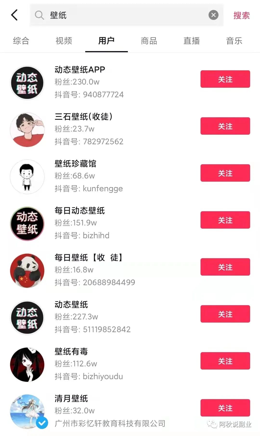 新手如何玩转抖音? 0基础,教你做个月入过万的抖音壁纸号