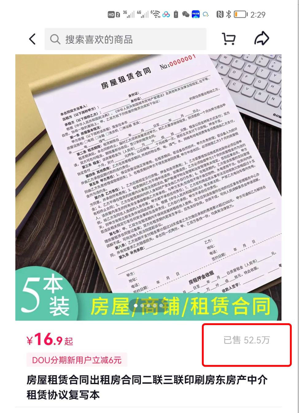 一份合同模板卖50万单,营收80万