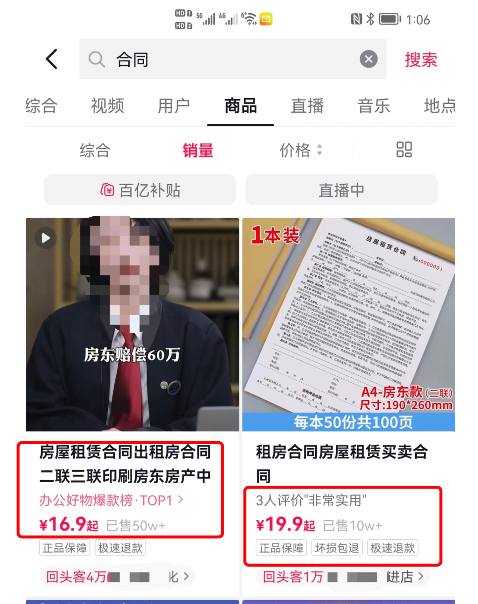 一份合同模板卖50万单,营收80万