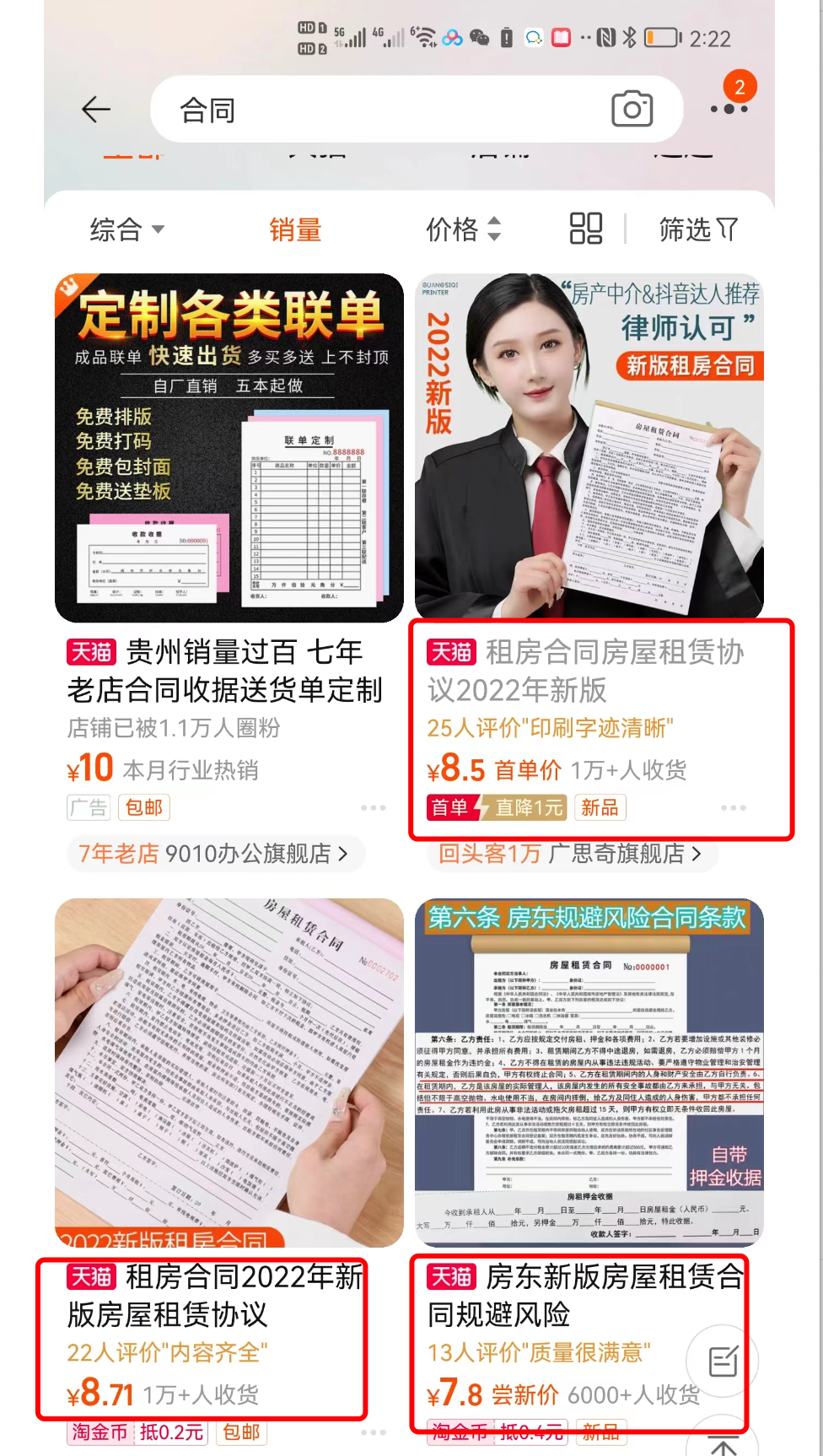 一份合同模板卖50万单,营收80万