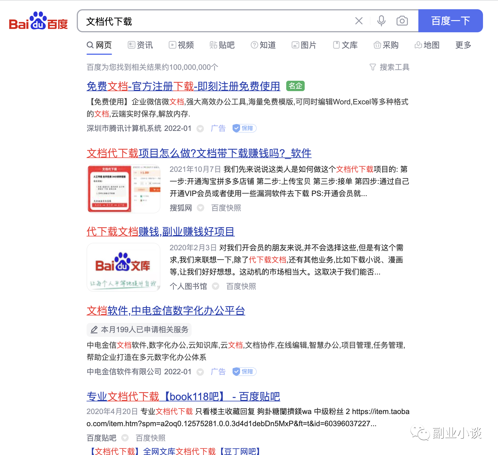 百度文库代下载:一单1-3块,轻松日入200+