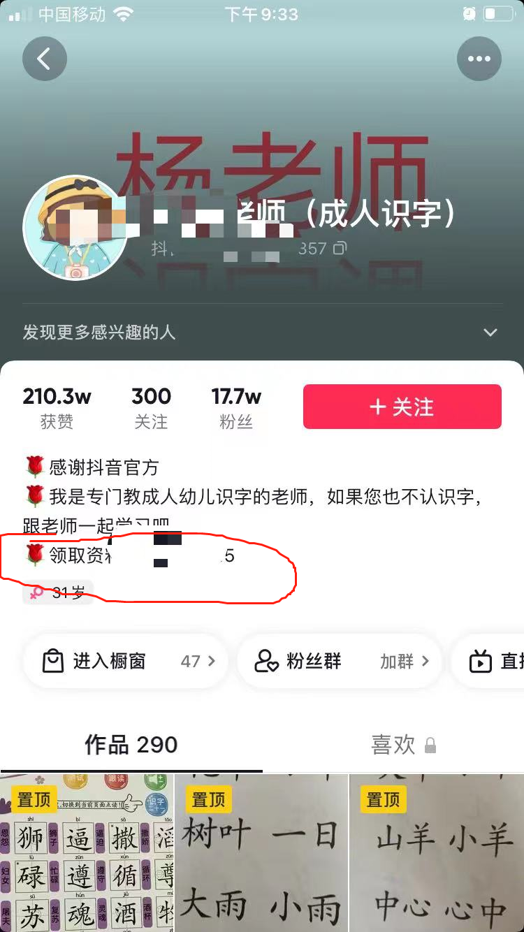 业余教成人识字,年入三十多万