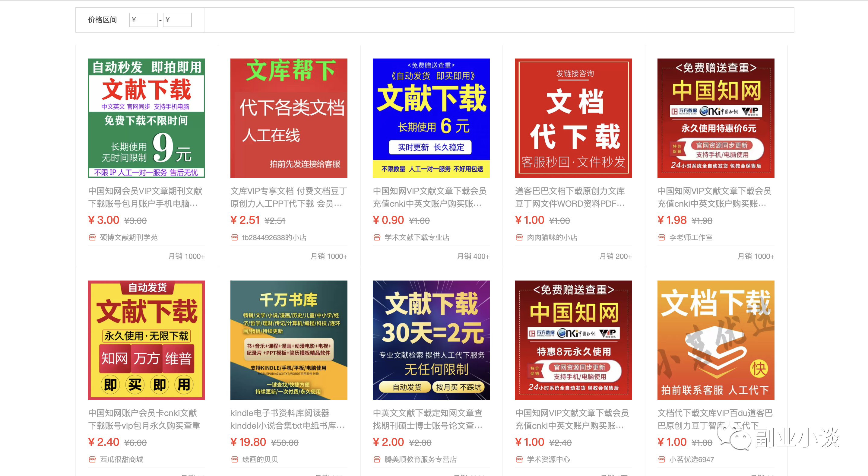 百度文库代下载:一单1-3块,轻松日入200+