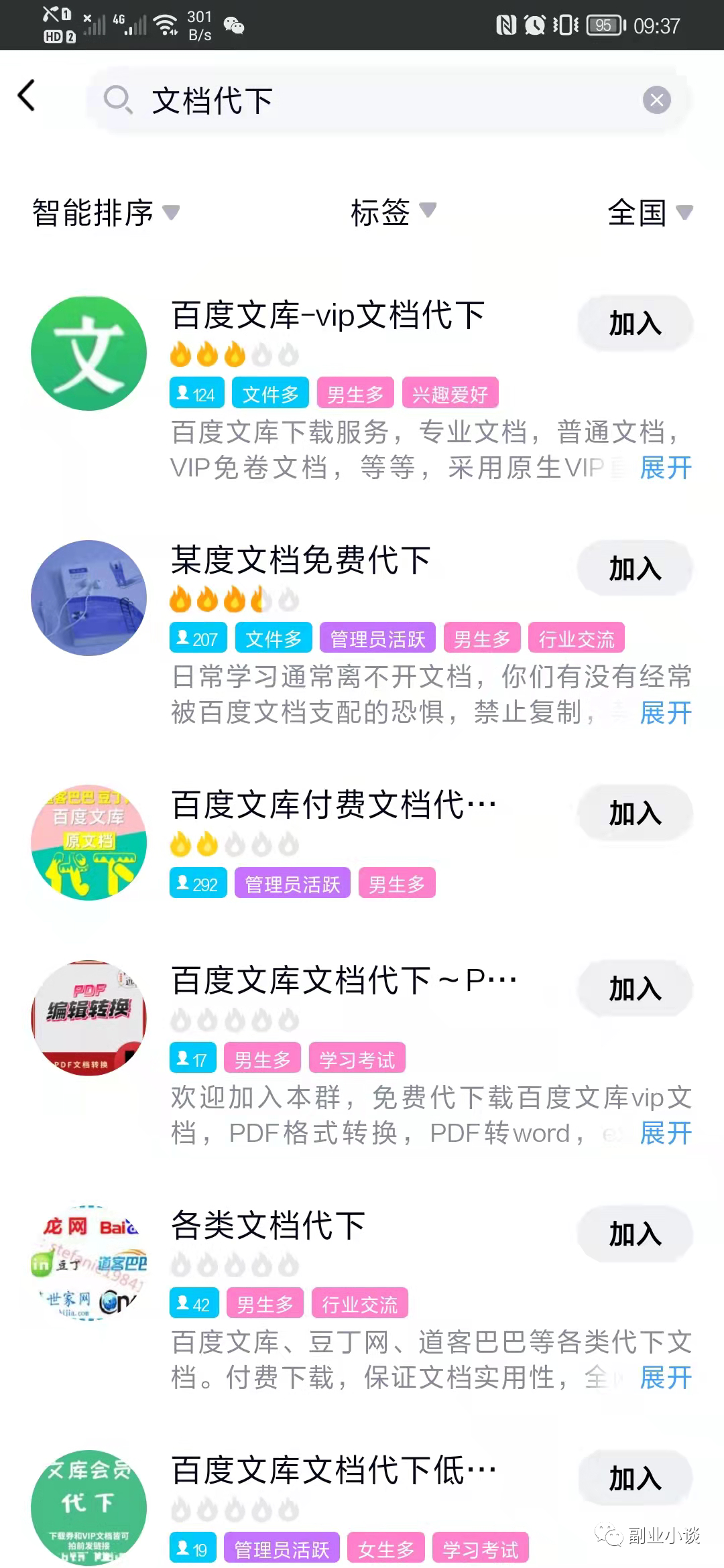 百度文库代下载:一单1-3块,轻松日入200+