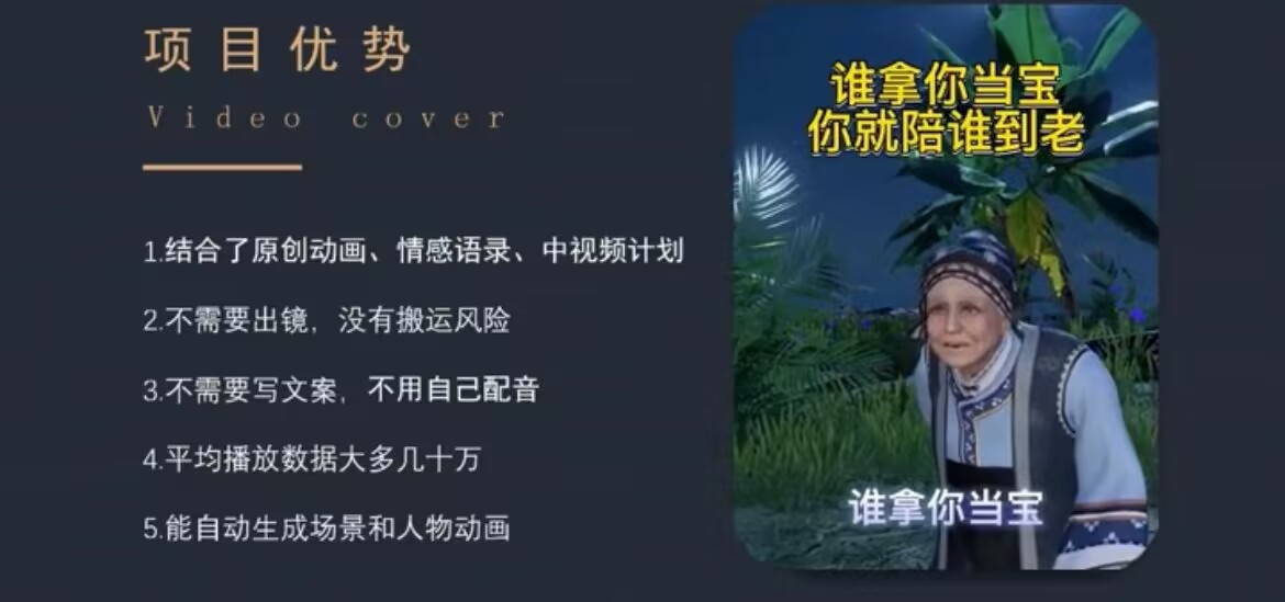 抖音动画类项目，操作简单，适合新手！