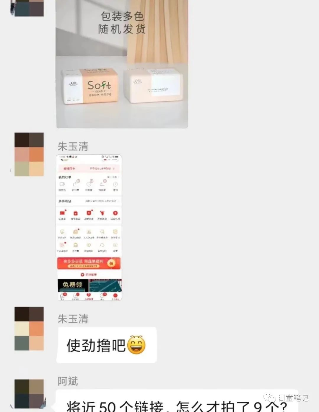 撸货:适合草根小白,一天200+,零成本