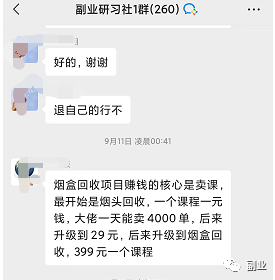 回收烟盒:冷门副业项目,日入两三百!