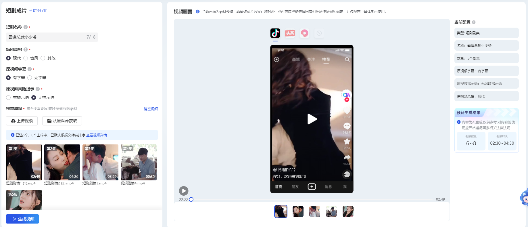 AI一键剪辑,制作短剧推广,免费好用