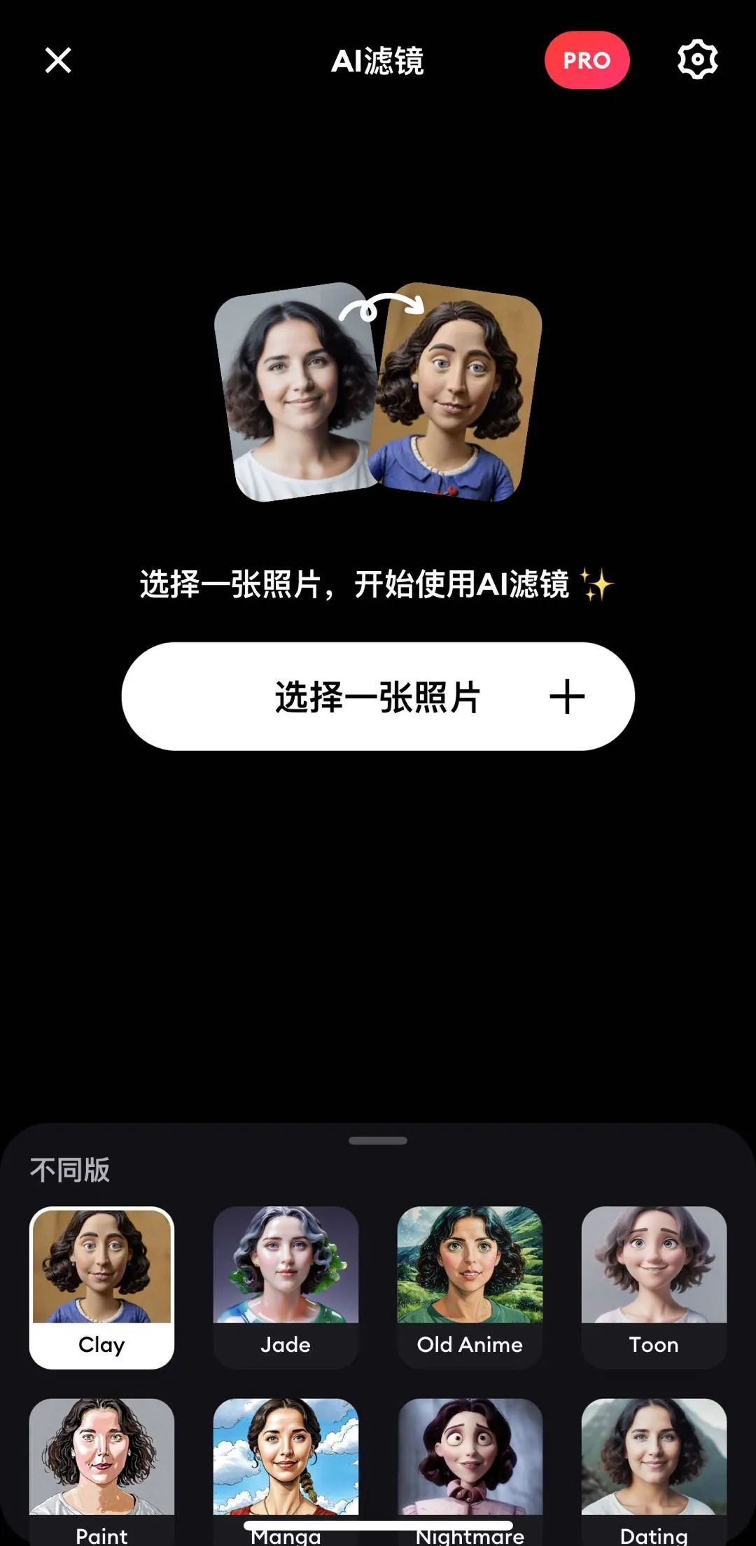 风靡全网的AI生成黏土风照片,手机制作教程