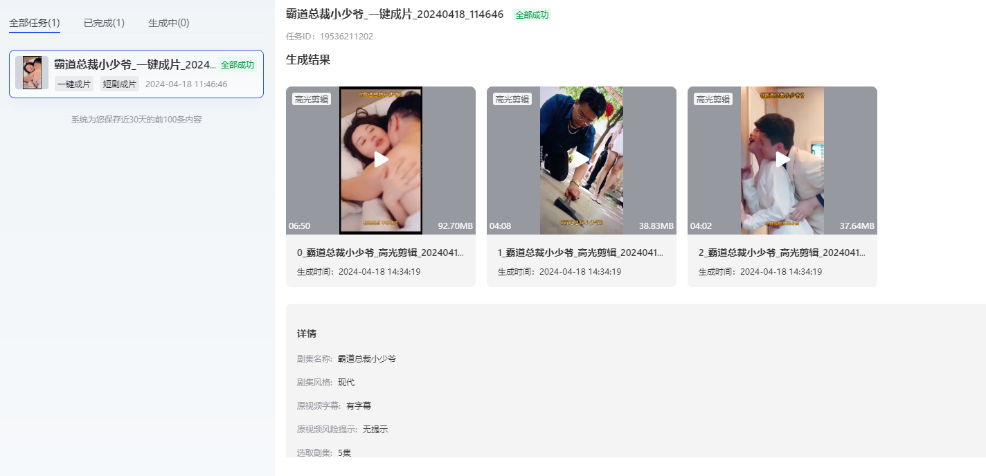 AI一键剪辑,制作短剧推广,免费好用