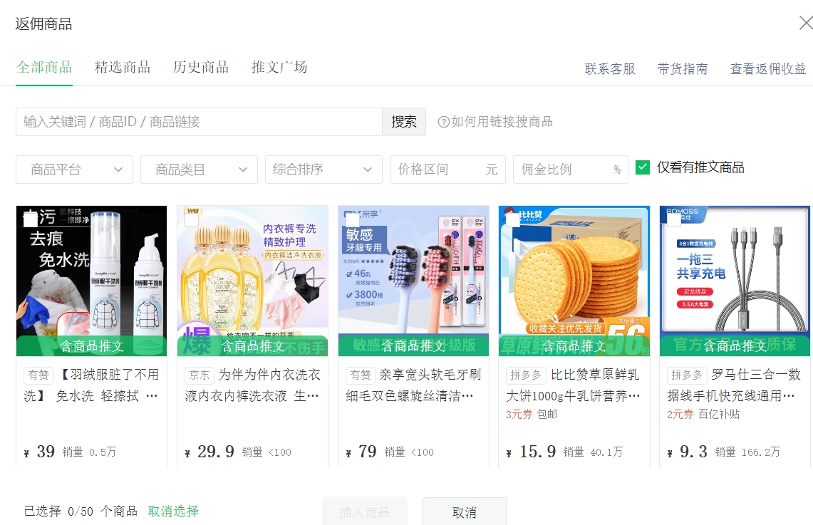 零基础通过群团团变现秘籍:公众号与微信带货双管齐下!
