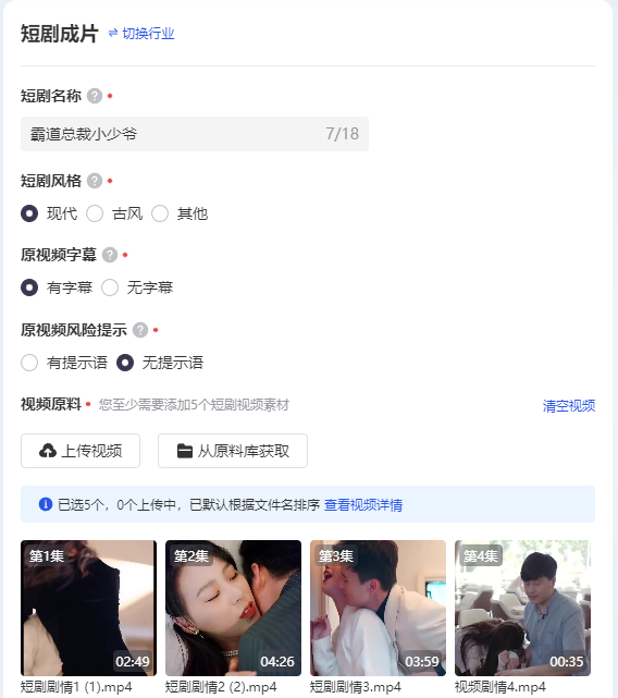 AI一键剪辑,制作短剧推广,免费好用