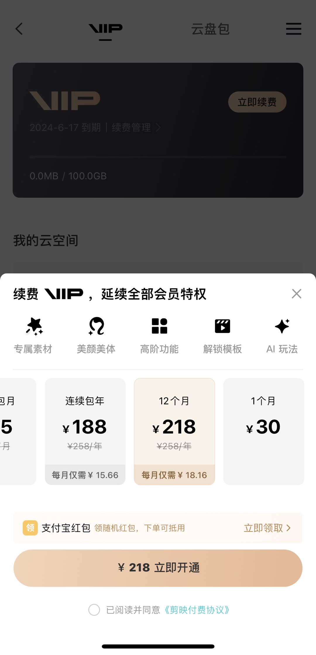 剪映正式成为收费软件,怎么免费使用付费功能?