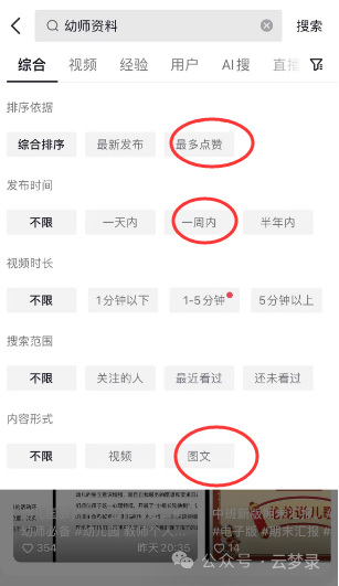 虚拟商品，小红书幼教资料搬运新玩法，从搬运到爆款，保姆级教程让你月入3000-5000