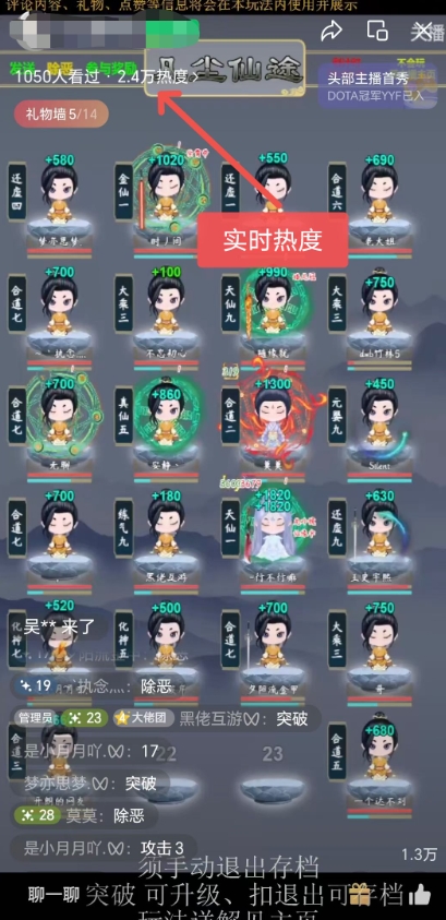 视频号无人直播修仙养成类弹幕互动,游戏玩法多,吸金能力强,自带流量加成