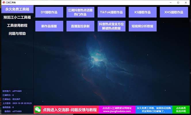 TIKTOK,抖音,快手,小红书视频批量下载工具加教程