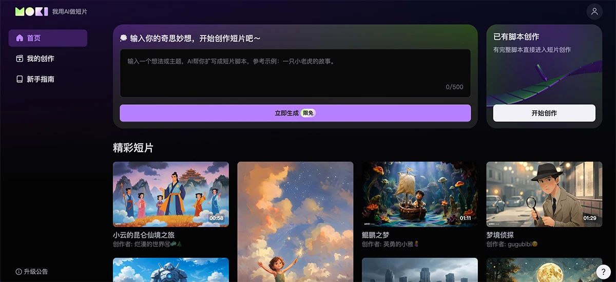 5款一站式AI视频短片创作平台,你也能轻松实现小说秒变动漫、网文短剧、明星数字人定制!