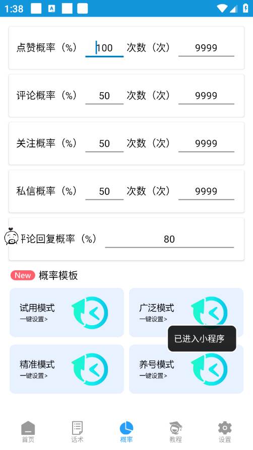 【引流必备】外面收费1280的火炬多平台多功能引流高效推广脚本,解放双手..