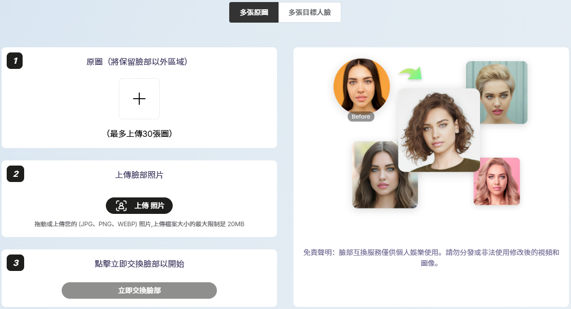 无需注册,在线使用!这款AI换脸神器,支持照片视频批量操作,竟然还免费!