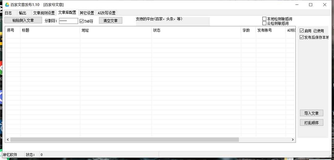 外面收费1980的百家掘金全自动批量AI改写文章发布软件,号称日入800+【永久脚本+使用教程】