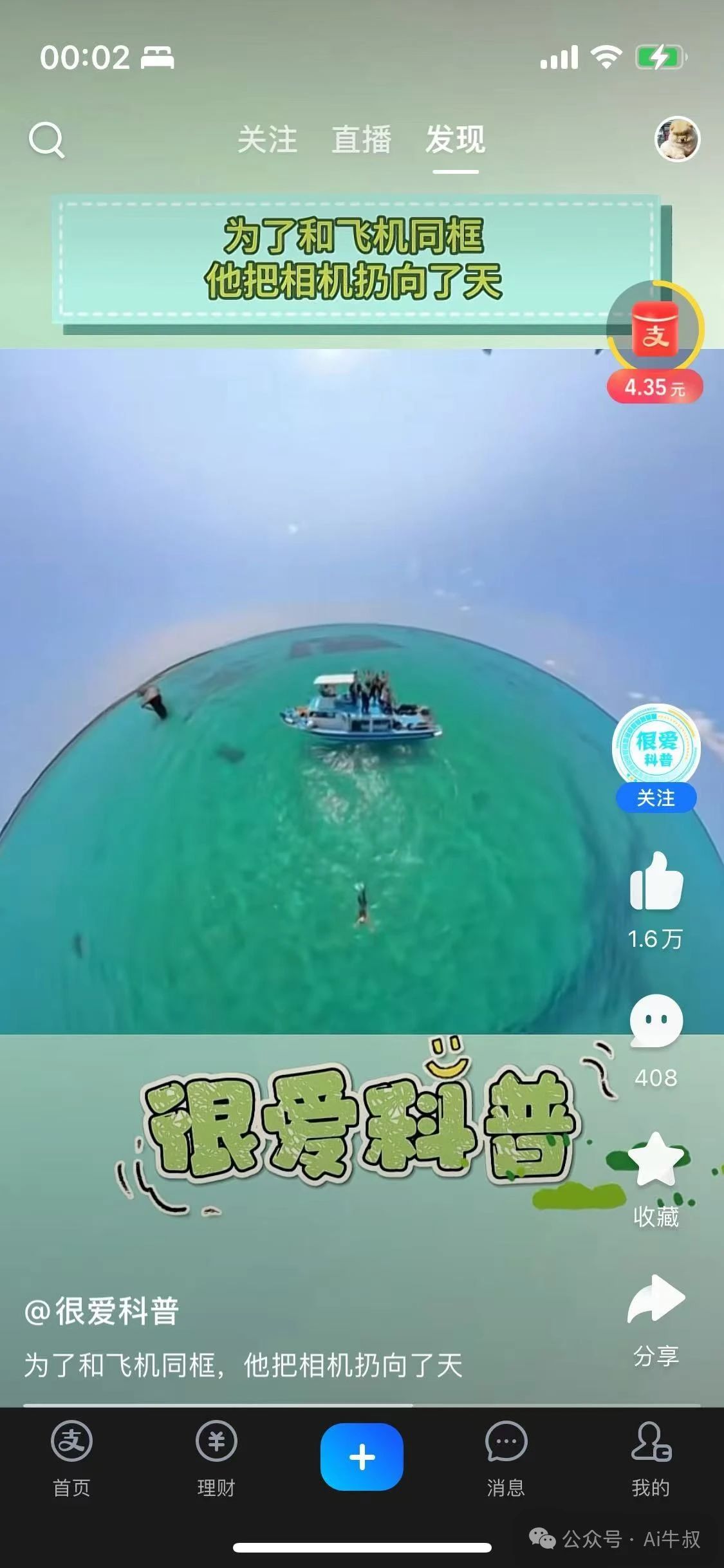 除了视频号、抖音、快手，AI视频在这2个短视频平台可能更容易爆