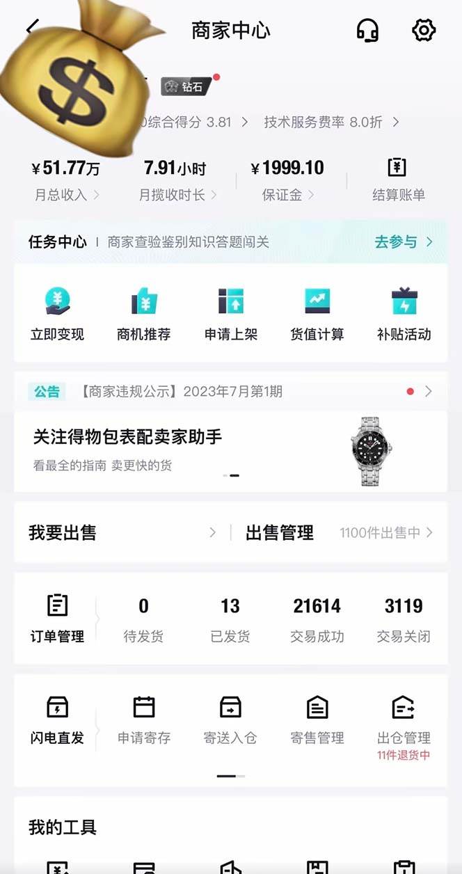 得物搬砖 一个被严重低估的长久项目 一单30—300+ 实操已落地 月...