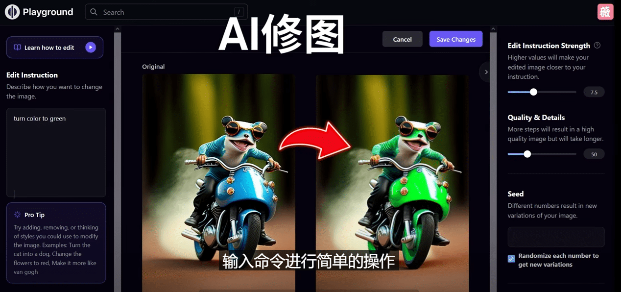 免费人工智能工具Playground AI,输入命令,实现一键修图 - 无需基础