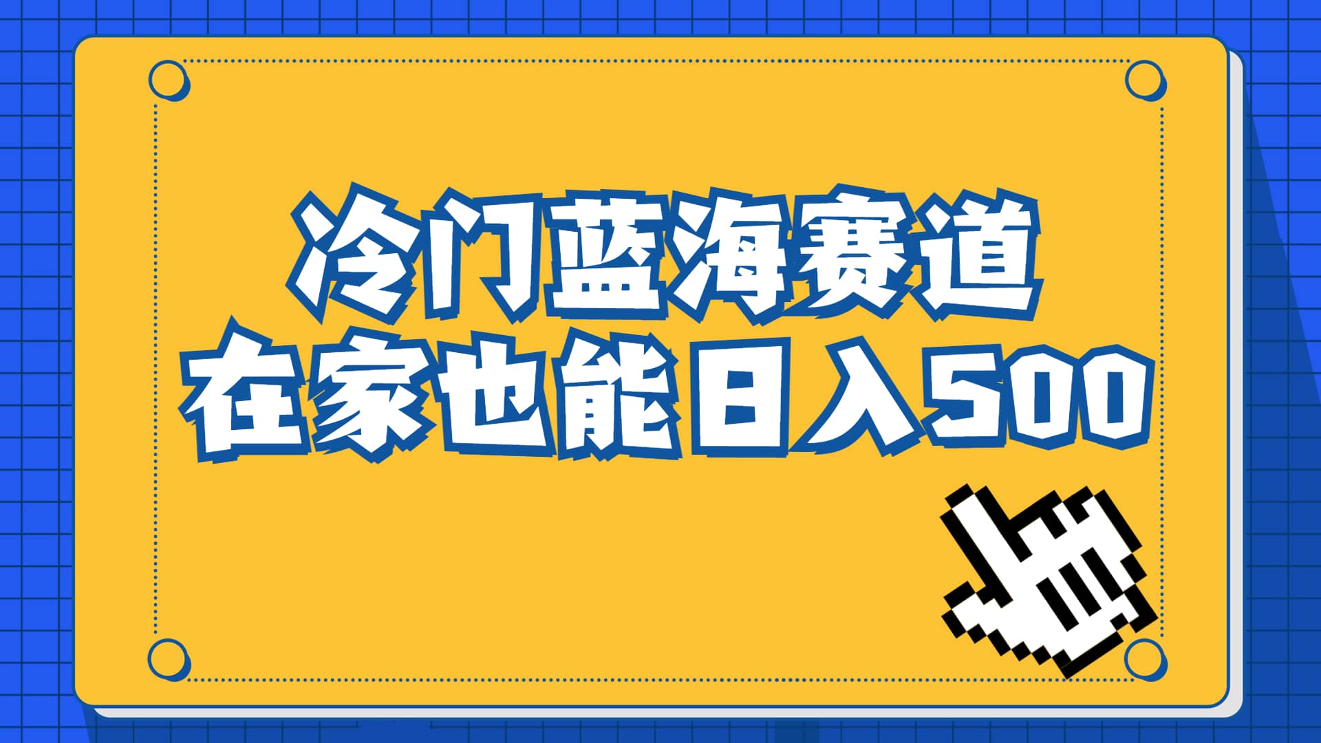 冷门蓝海赛道,卖软件安装包居然也能日入500+长期稳定项目,适合小白0基础