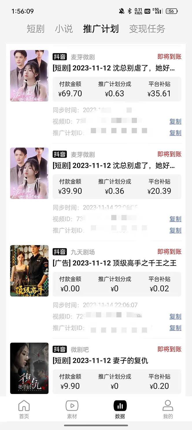 抖音短剧日入四位数,全网最新最详细详细全套教程{可分裂可团队操作}