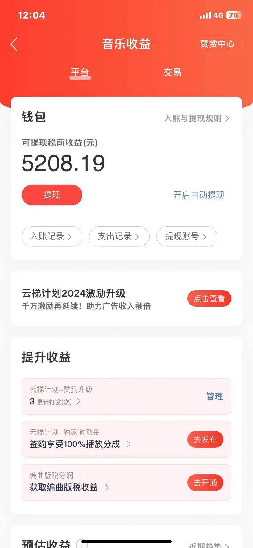 2024最新网易云梯计划网页版,单机日入150+,听歌月入5000+