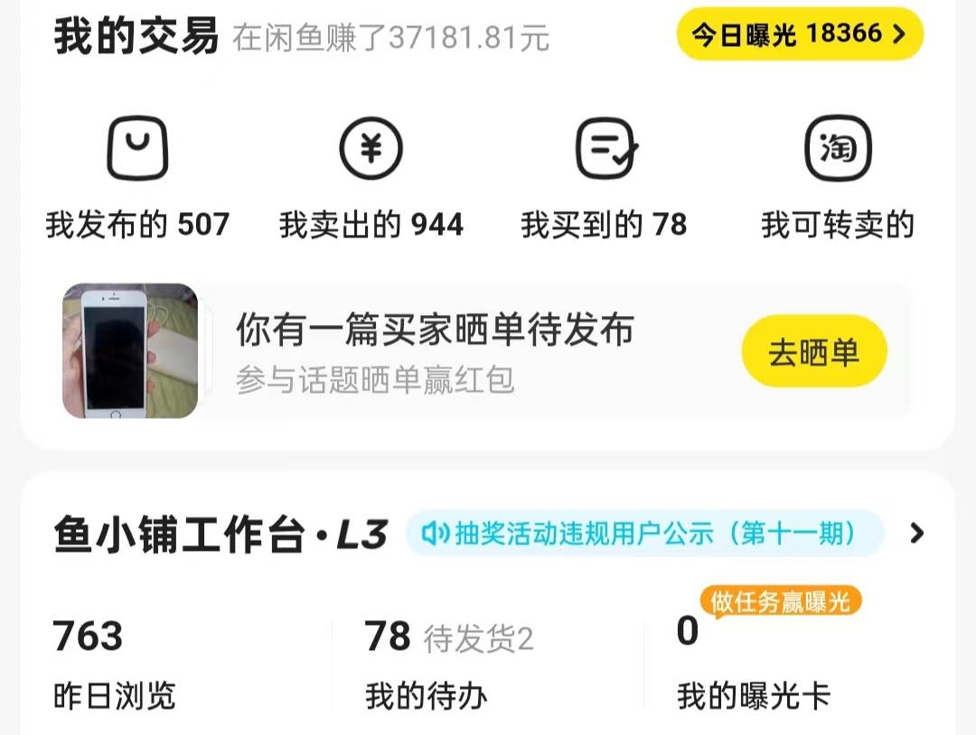 揭秘闲鱼首饰市场,七天螺旋暴力起号玩法,最详细保姆式教学,日入1000+