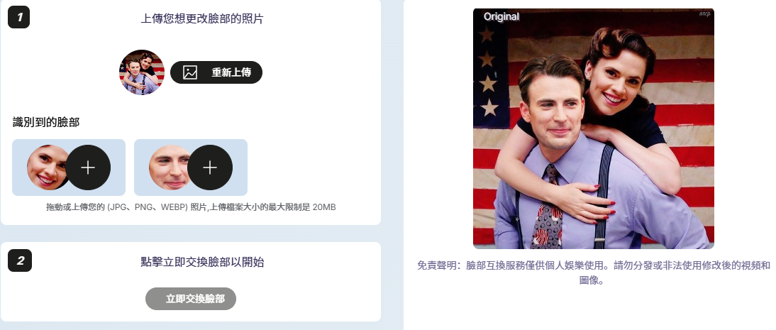 无需注册,在线使用!这款AI换脸神器,支持照片视频批量操作,竟然还免费!