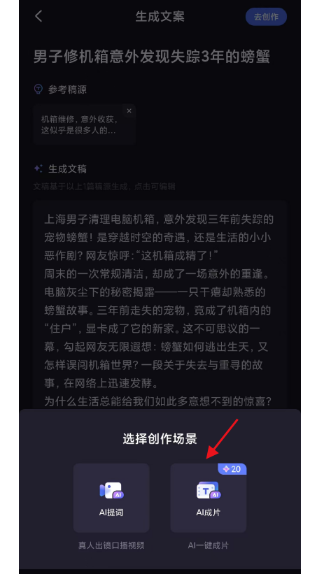 用这款AI工具搞热点新闻视频创作变现的，都没想到它有这么好用