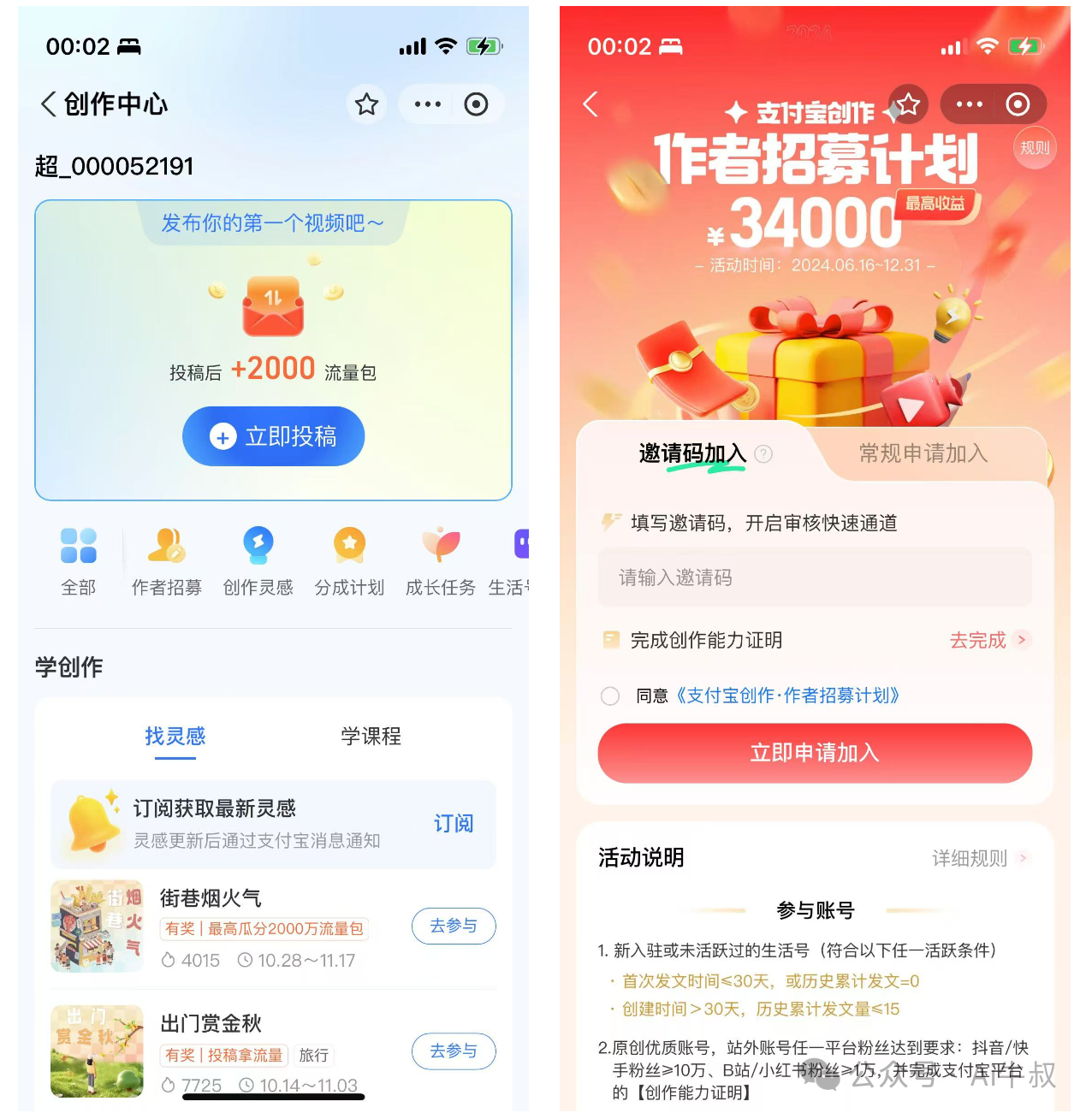 除了视频号、抖音、快手，AI视频在这2个短视频平台可能更容易爆