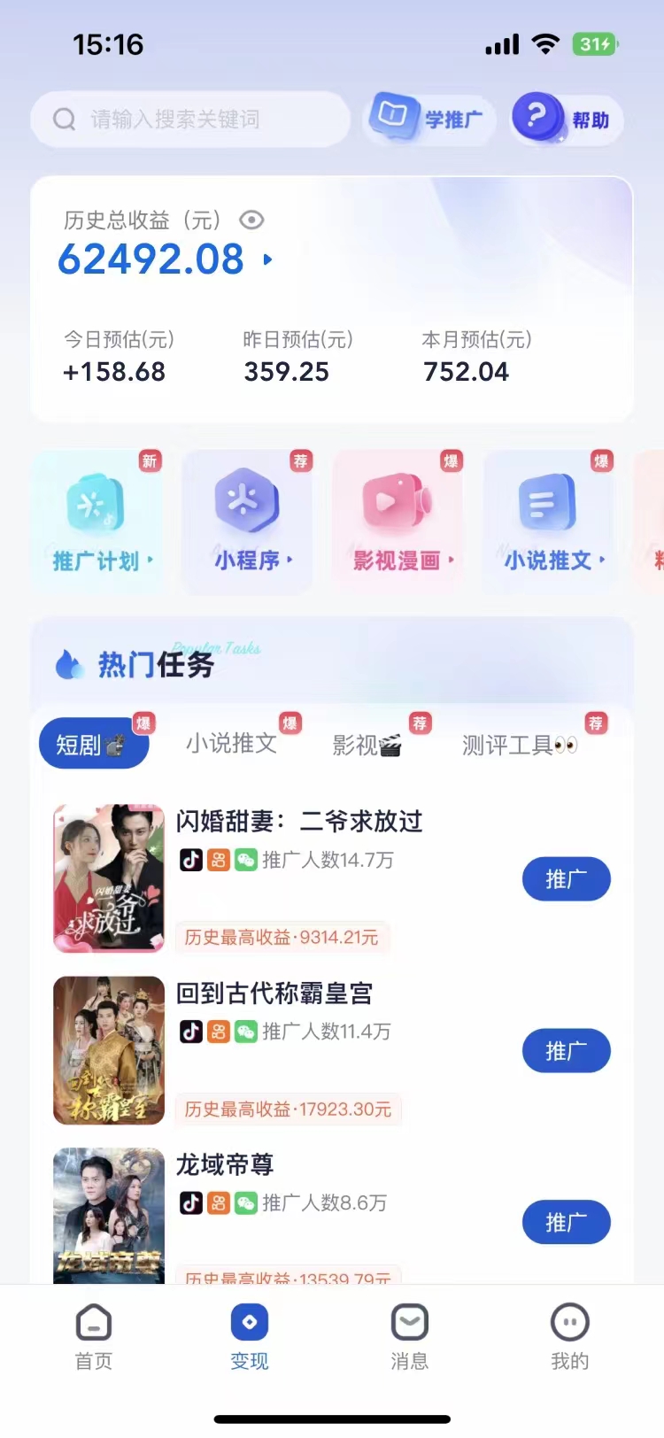 短剧,小说推广新玩法,一款神器全搞定,小白轻松日入200+