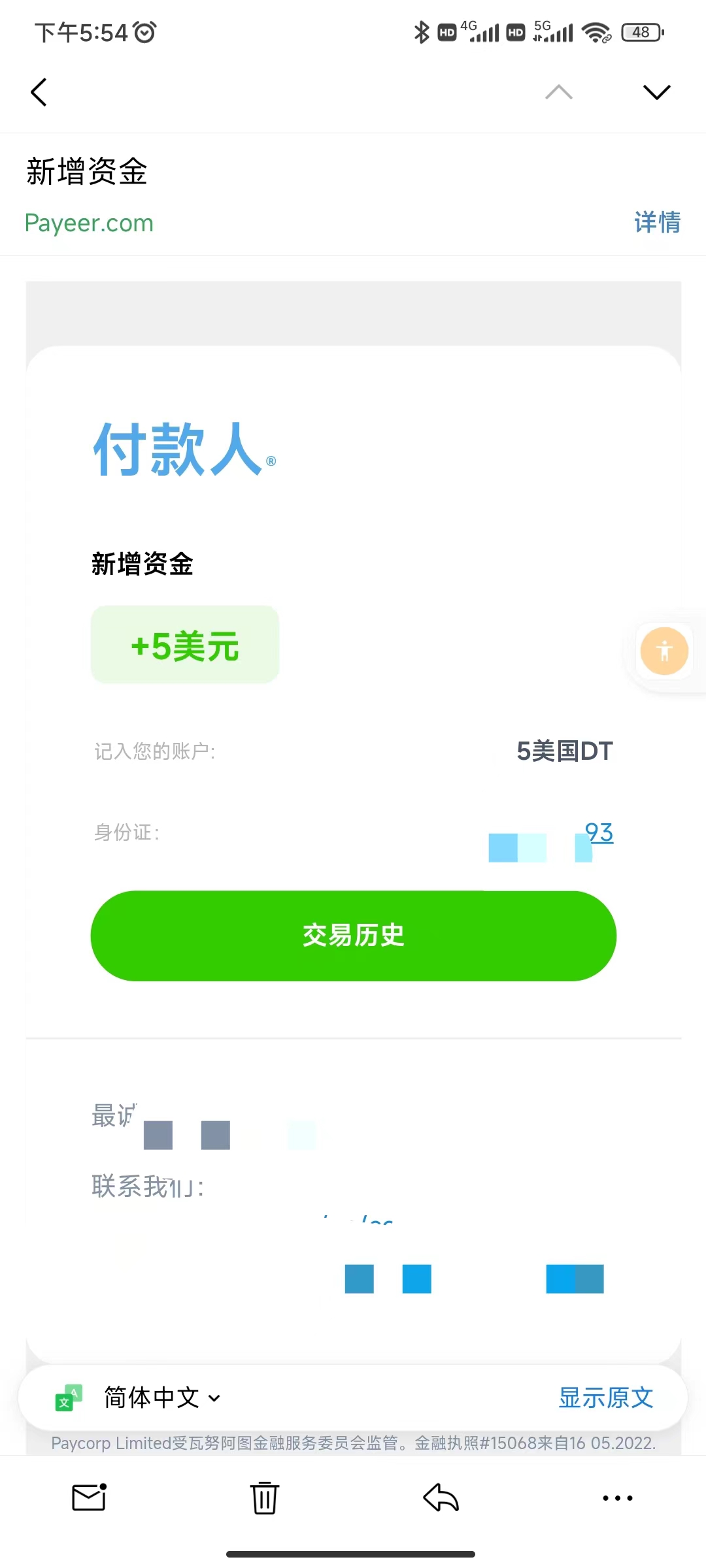 最新国外Volutic平台看邮箱赚美金项目,每月最少稳定低保5000+【详细教程】