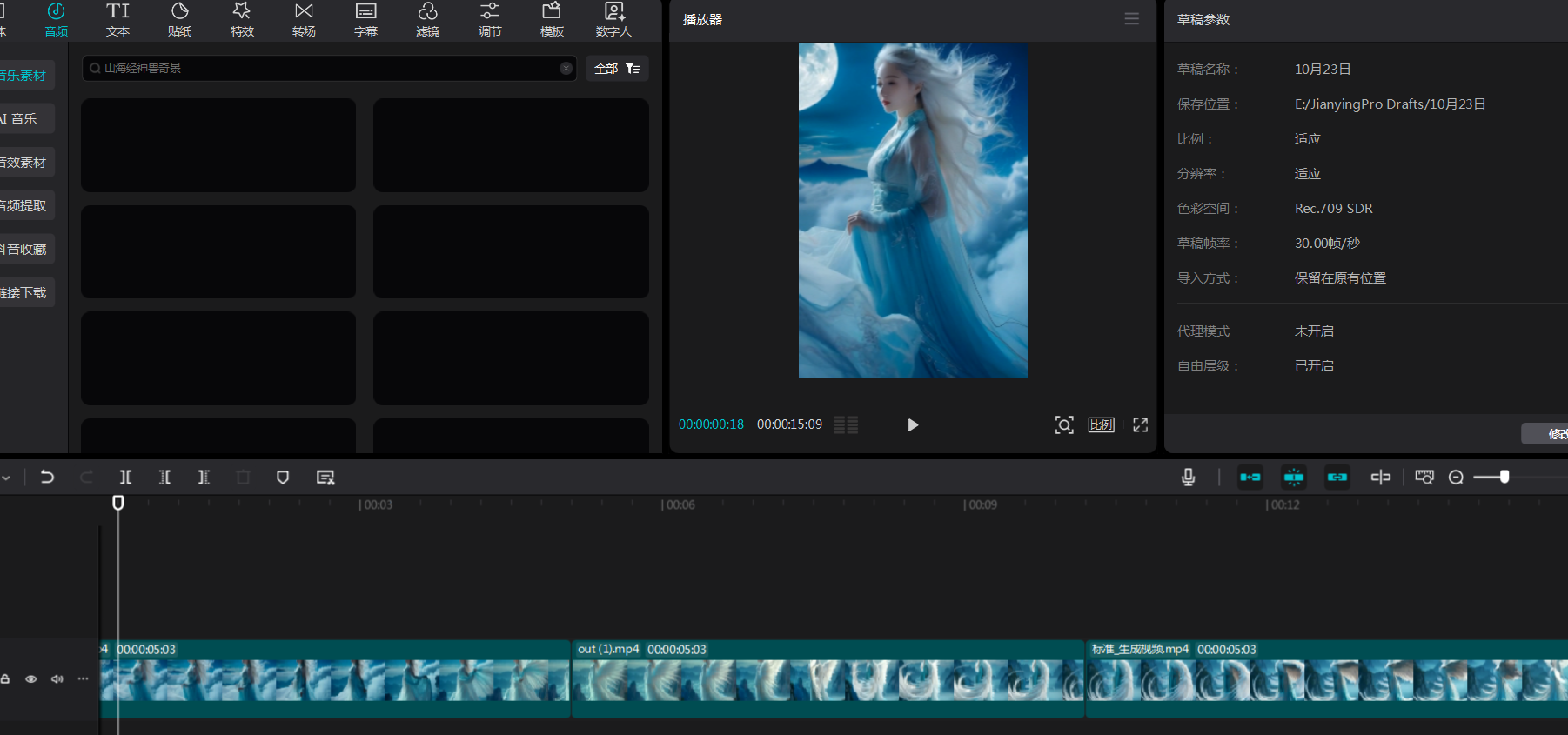 网络爆火的“山海经妖怪变身”特效,三步带你轻松打造!