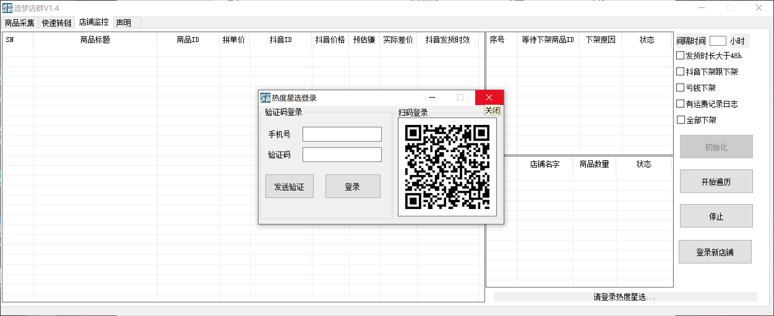 最新市面上卖600的抖音拼多多店群助手,快速分析商品热度,助力带货营销