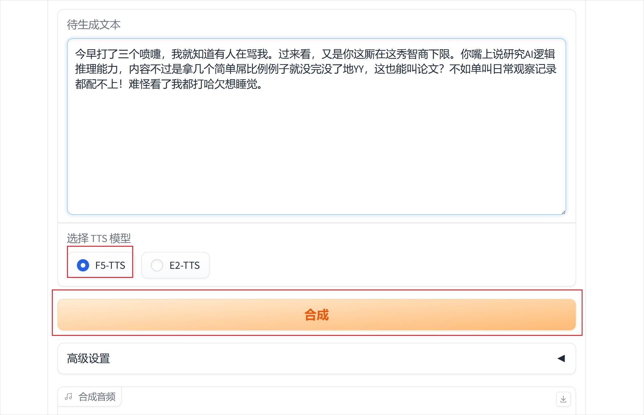 F5-TTS:10秒钟复刻AI,这就是现在最好的TTS声音克隆。