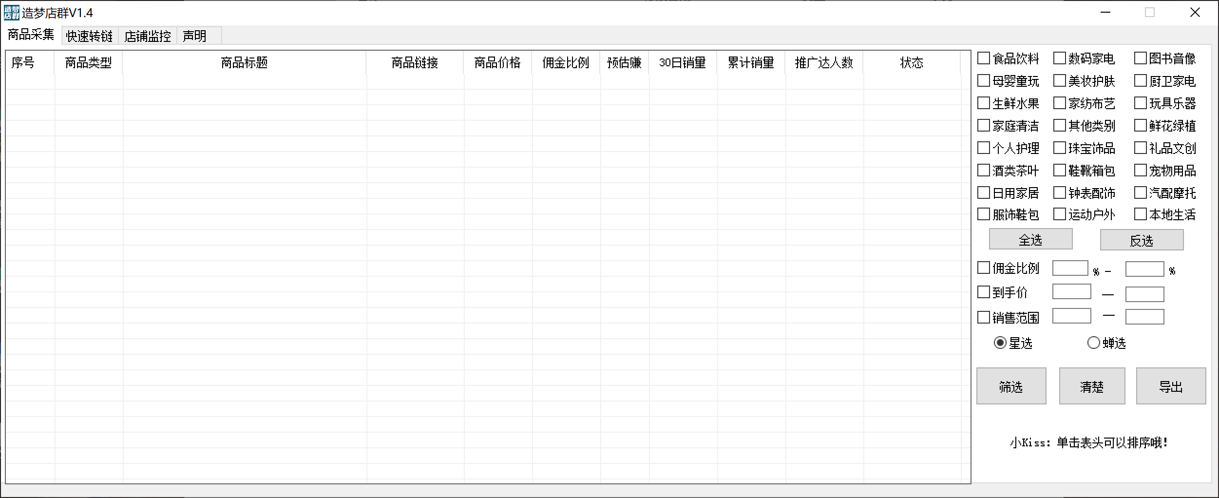 最新市面上卖600的抖音拼多多店群助手,快速分析商品热度,助力带货营销