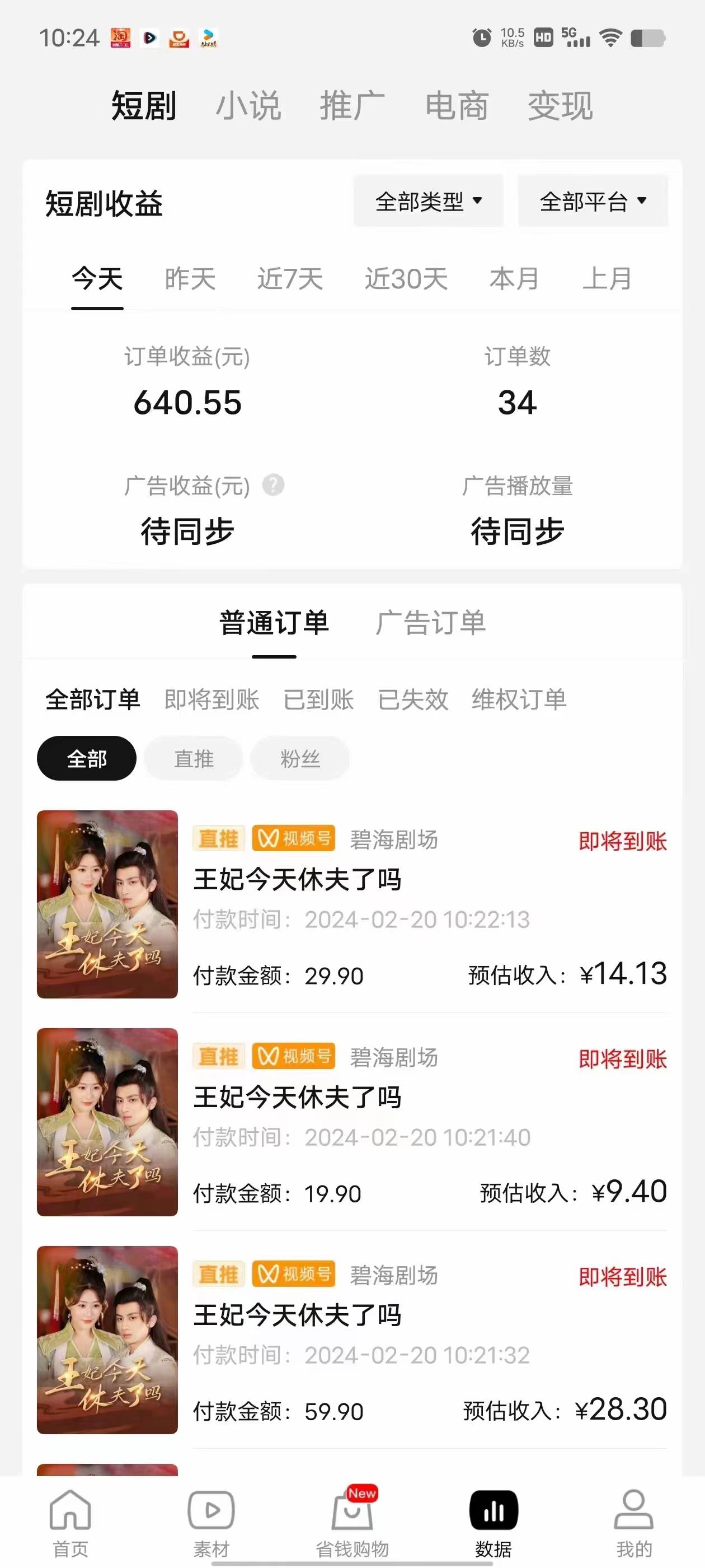 2024视频号推广短剧,福利周来临,即将开始短剧时代