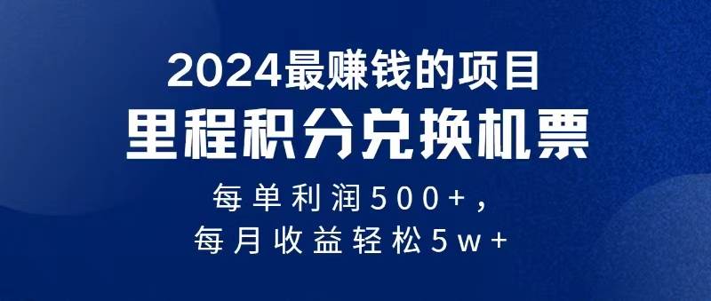 2024暴利项目每单利润500+,无脑操作,十几分钟可操作一单,每天可批量...