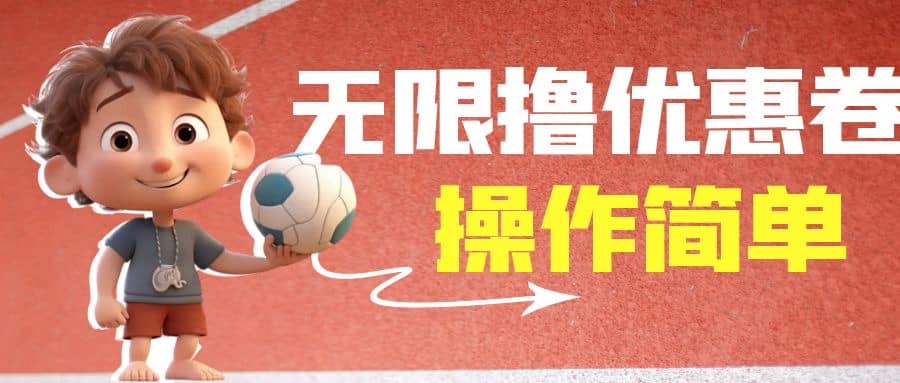 外面收费688门槛无限撸饿了么21-20优惠卷+50-20电影优惠卷,教程操作简单