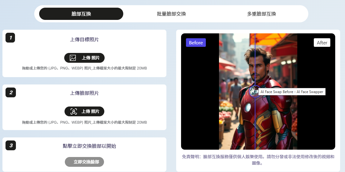 无需注册,在线使用!这款AI换脸神器,支持照片视频批量操作,竟然还免费!