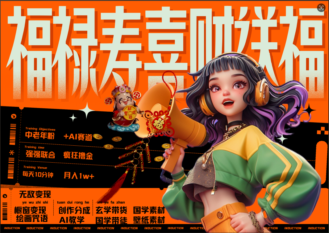 蝴蝶号AI狂撸中老年赛道 赚到盆满钵满 赛道对了啥都对了福禄寿喜财送财送福 每日轻松十分钟 月赚米1W+ 抓紧冲!退休金主最爱