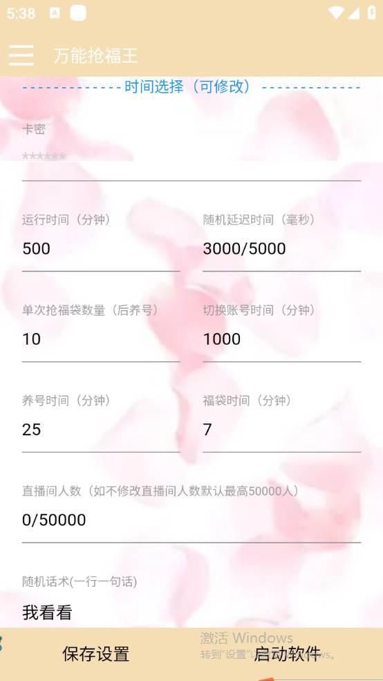 外面收费128万能抢福袋智能斗音抢红包福袋脚本,防风控【永久脚本+使用教程】