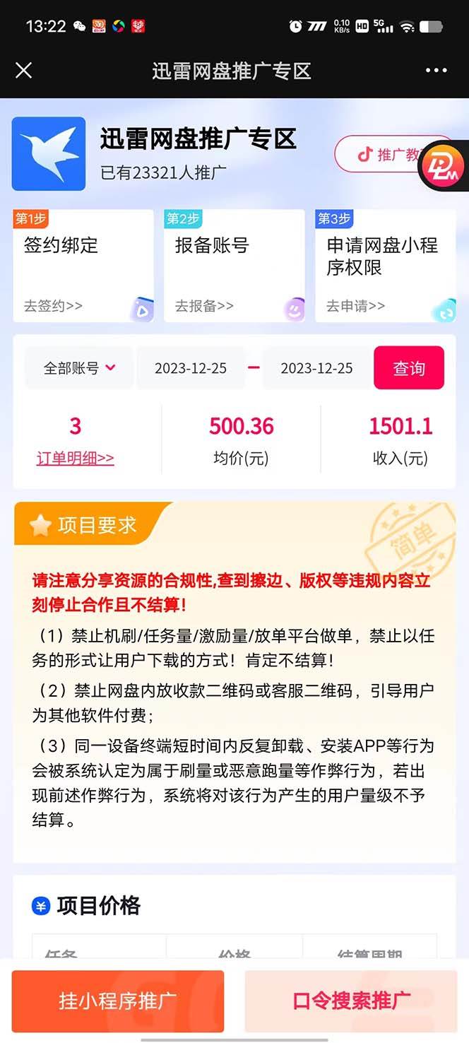 单日利润4000+快手美女无人挂播,网盘拉新3.0玩法,男粉转化超高