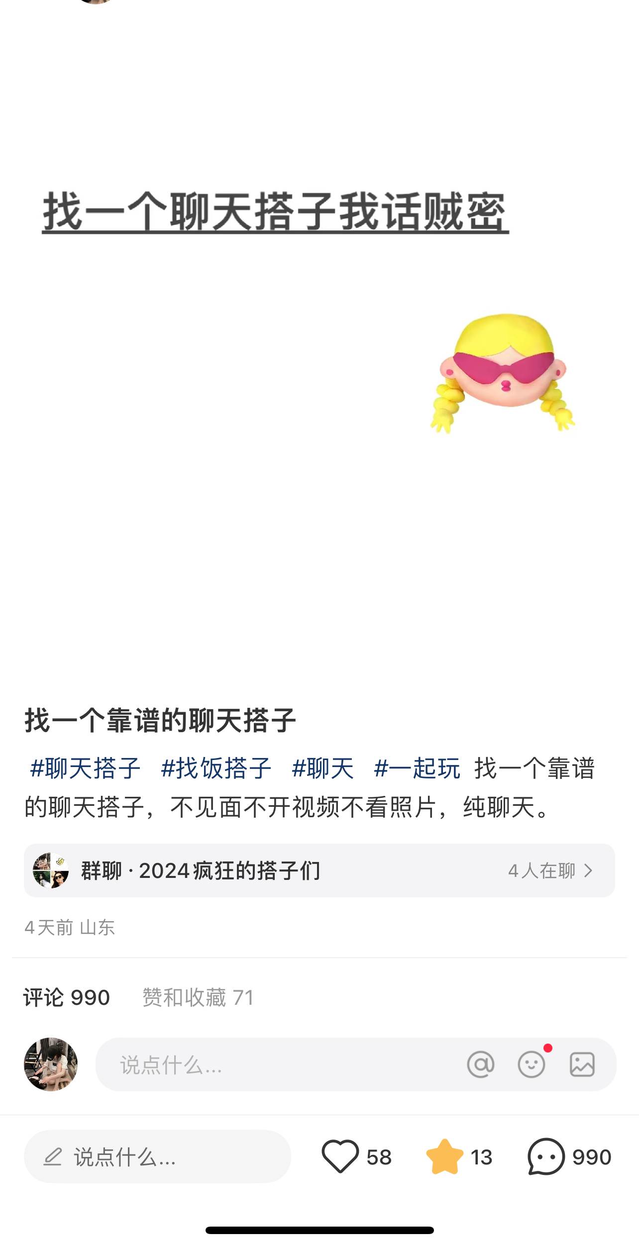 2024年交友搭子最新项目,极速引流300+搭子粉,简单粗暴,好学好上手