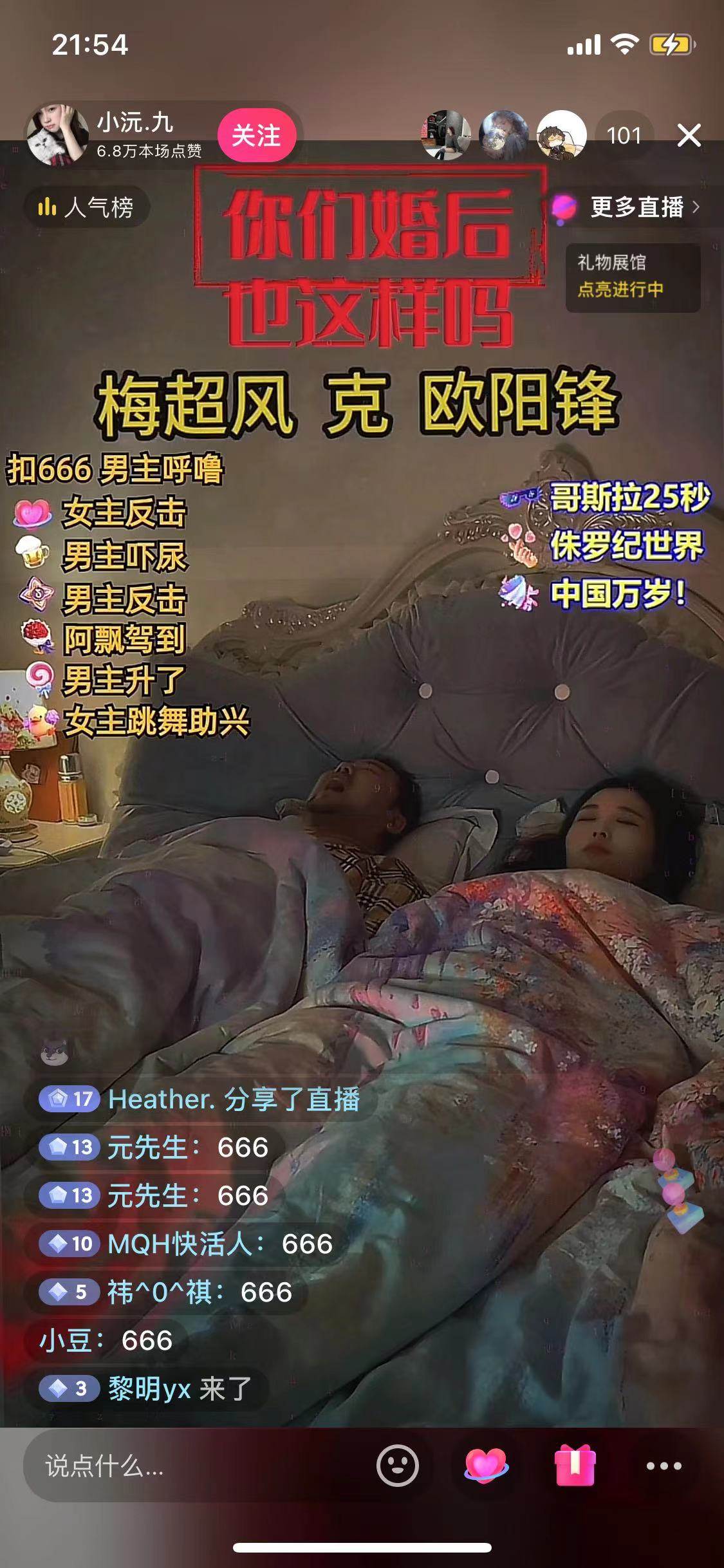 无人直播最新玩法,婚后夫妻睡觉整蛊,礼物收不停,睡后收入500+