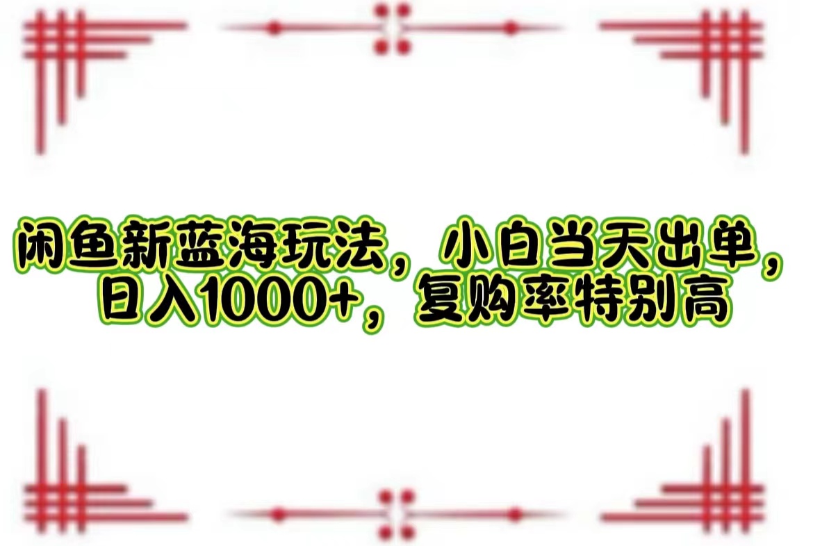 一单利润19.9 一天能出100单,每天发发图片,小白也能月入过万!